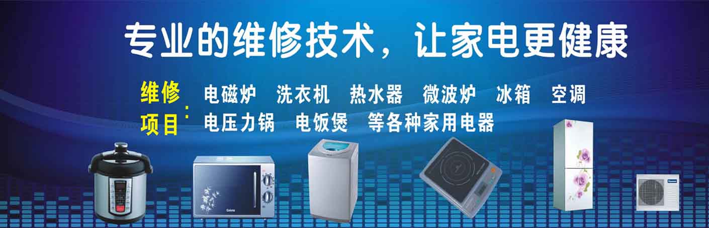 迎泽老军营家电维修上门服务